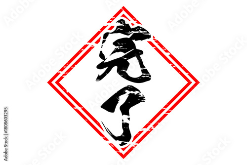 完了 - 「完了」の文字の、よく目立つゴム印（スタンプ）のイメージ
