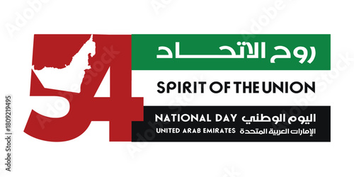 54th United Arab Emirates National Day Eid Al Etihad Arabic Text Translation The Union Day December 2 Vector Logo
