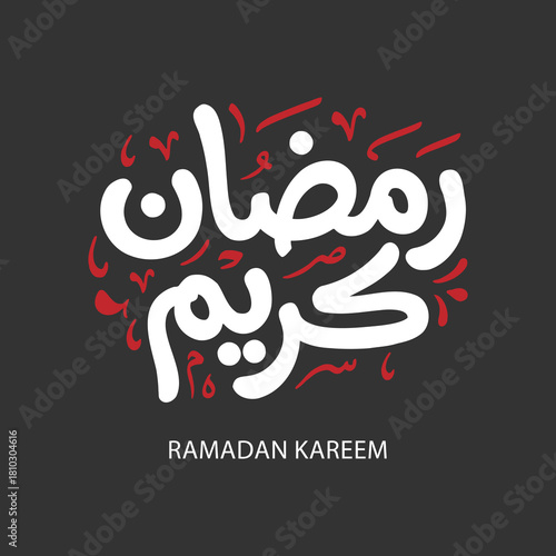 Ramadan Kareem Greeting Card in Arabic Calligraphy. Creative Vector Logo Translated: Wishing you a Generous Month of Ramadan. creative digital calligraphy