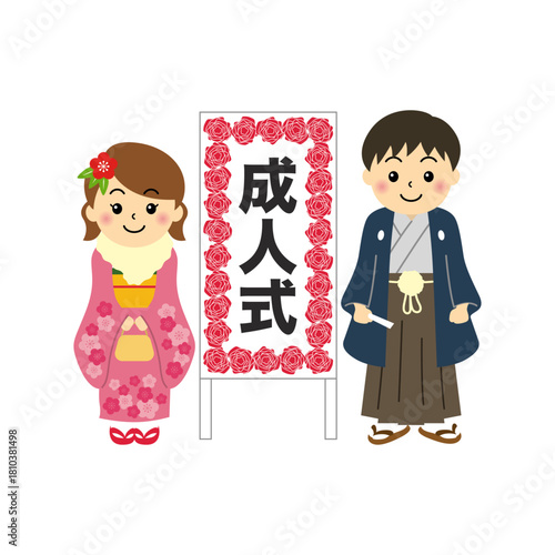 成人式の男女のかわいいベクターイラスト