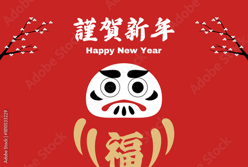Daruma New Year Illustration – Kinnga Shinnen / 謹賀新年・だるまのお正月イラスト