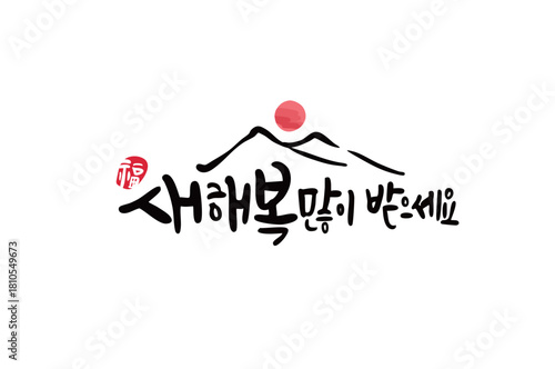 새해복많이받으세요 캘리