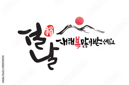 새해복많이받으세요 캘리2