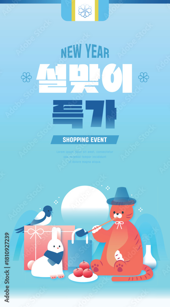 Naklejka premium 새해 쇼핑 모바일 템플릿 06 