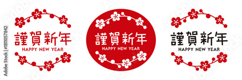 梅の花のフレームをあしらった謹賀新年ロゴ