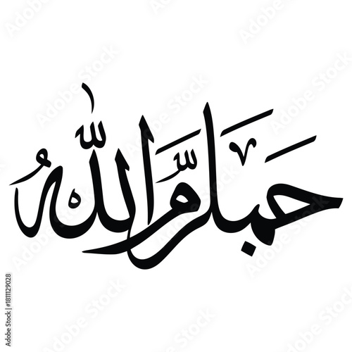 Elegant Arabic calligraphy of "Hasbunallahu Wa Ni'mal Wakeel" invokes faith, resilience, and trust in divine support for inspirational designs and spiritual art