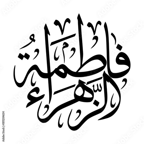 Fatimah Az-Zahra - Islamic Arabic Thuluth Calligraphy