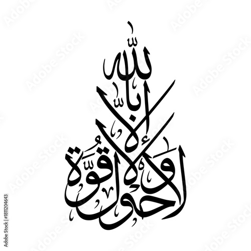 Arabic Islamic Calligraphy - Hauqolah - There is no power nor strength except by God