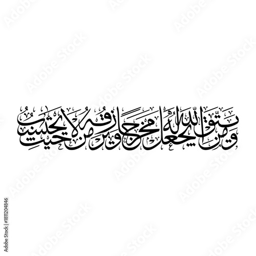 Arabic Islamic Calligraphy - 1000 Dinar Verse