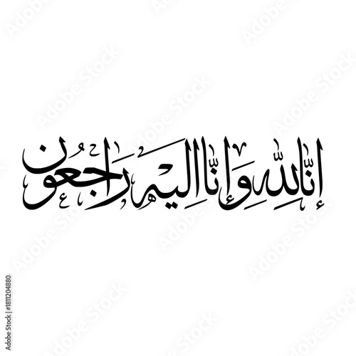ndeed, we belong to Allah, and to Him we shall return - Arabic Thuluth Calligraphy