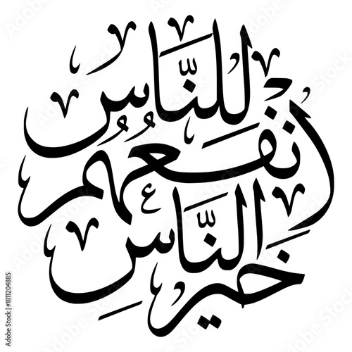 arabic calligraphy - The best of people are those who are most beneficial to others
