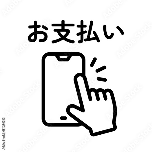 スマホでお支払いアイコン
