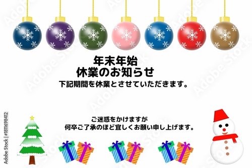 年末年始休業のお知らせ