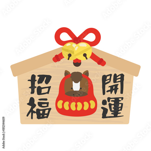 絵馬（午年のだるまと開運招福）　イラスト
