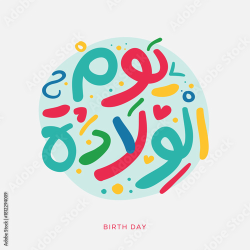 Arabic Text Design Means in English (Birth Day), Vector Illustration.