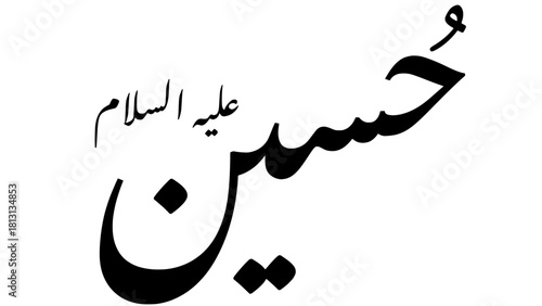  Vecter illustration of elegant Arabic calligraphy art honoring nam  imam Hussain, a symbol of courage and resilience, ideal for Islamic art prints, Muharram designs, and Shia religious commemorations