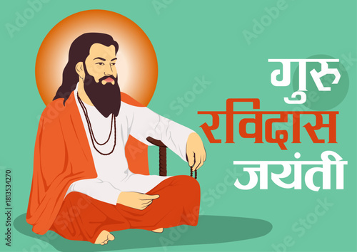 Guru Ravidass Jayanti Image Vector Image 