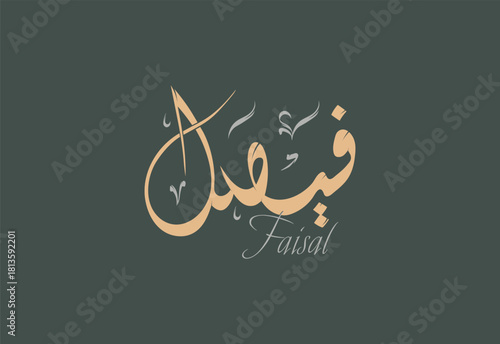 Faisal Arabic Diwani Calligraphy Artwork