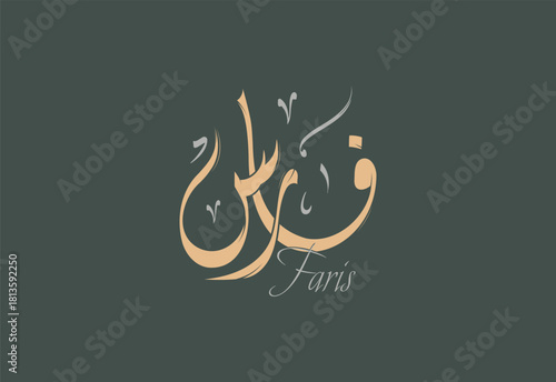 Faris Arabic Diwani Calligraphy Artwork