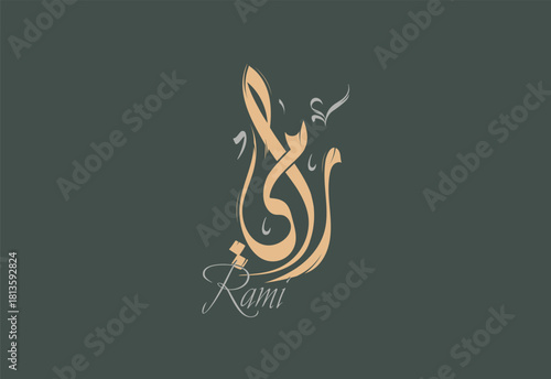 Rami Arabic Diwani Calligraphy Artwork