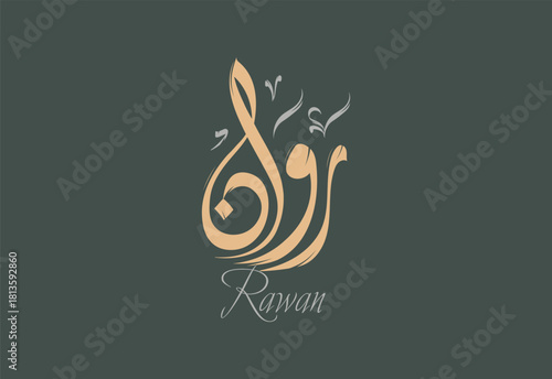 Rawan Arabic Diwani Calligraphy Artwork