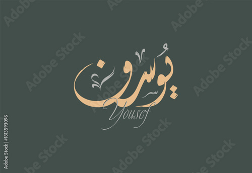  Yousef Arabic Diwani Calligraphy Artwork