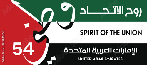 Flag of United Arab Emirates with Calligraphy. UAE National Day. Text Arabic Translation