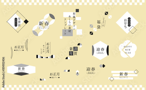 和風デザイン／お正月向けの上品なあしらいセット