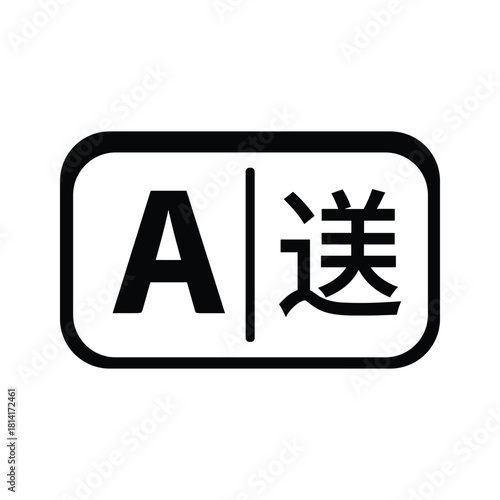 Sign with letters a and chinese character for send, isolated on