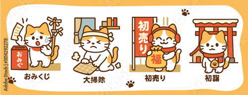 年末年始にゃんこ４点セット（おみくじ・大掃除・初売り・初詣）｜
Holiday Season Cat Set (Fortune Slip, Cleaning, New Year Sale, Shrine Visit)