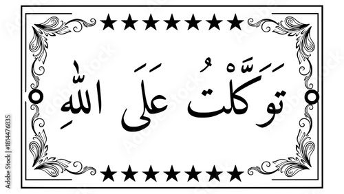 Tawakkaltu 'ala Allah Arabic Calligraphy Vector Illustration. Islamic religious phrase meaning 'I have put my trust in Allah' in elegant Thuluth script, suitable for SVG, PNG, and JPEG formats. Ideal 