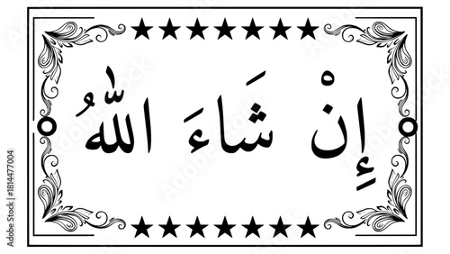 Insha'Allah (If God Wills) Arabic Calligraphy Vector Image, Islamic Art, Muslim Religious Phrase Design, Wall Decor, Digital Download, Holy Quranic Verse, God Willing Hope Faith Islam Symbol