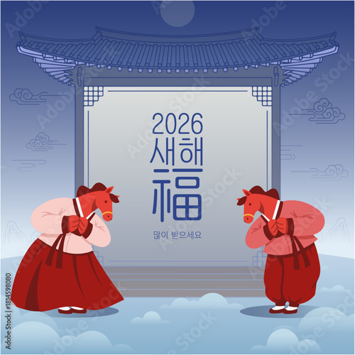 2026 New Year illustration, cute red horse couple characters in Korean Hanbok bowing to each other under traditional Korean tiled roof gate at night.