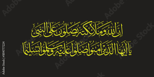 Islamic Calligraphy Artwork – Surah Al-Ahzab 33:56 – Arabic Quranic Verse – Elegant Yellow Script on Dark Background