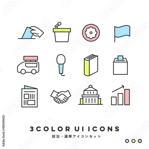 3色アイコンセット（政治・選挙） | 3COLOR UI Icons (Politics & Election)