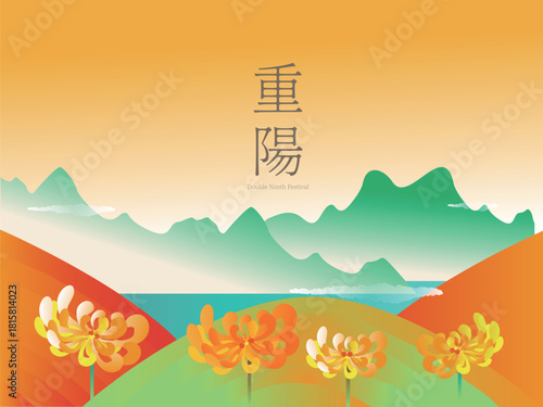 Double ninth festival poster or postcard written in Chinese.