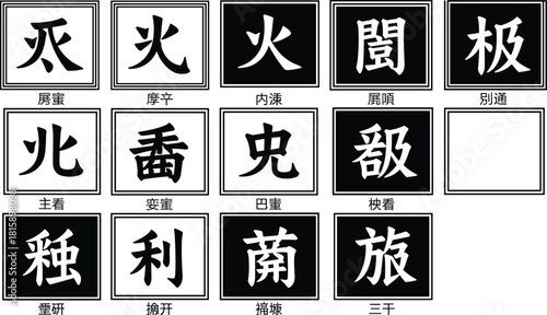 Chinese characters, black ink calligraphy, Asian script design, traditional symbols, cultural typography, Mandarin writing, educational learning resource, language art, heritage style
