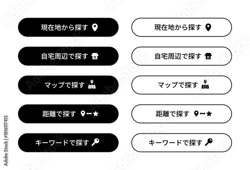 場所や目的地の検索用ボタンセット｜現在地アイコン（位置情報ピン）・自宅マーク（家のシルエット）・地図アイコン（双眼鏡）・距離検索（位置ピン＋★）・キーワード検索（鍵のアイコン）入り UI パーツ