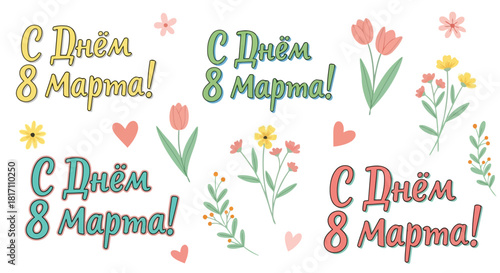 Happy mothers day greeting cards with flowers and hearts in russian language