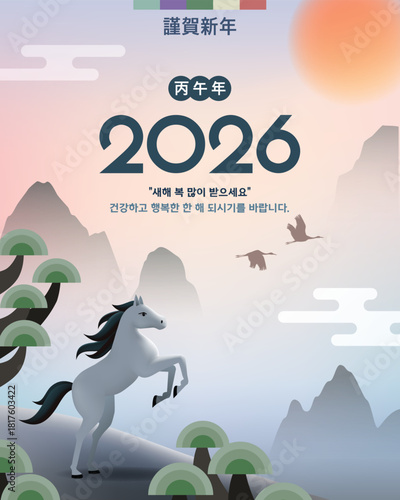 The Lunar New year banner with sunrise and horse. Vector illustration (Korean Translation: The year of the horse. Happy New Year. 