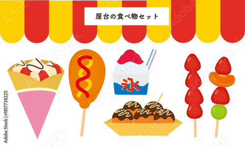 屋台の食べ物イラストセット| かき氷・フルーツ飴・クレープ・アメリカンドッグ・たこ焼き/イベント・子供向け素材/Street food set