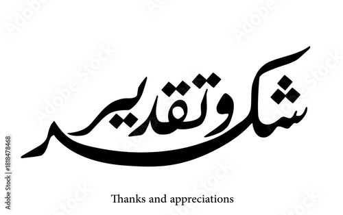 Thanks and appreciation arabic calligraphy	
