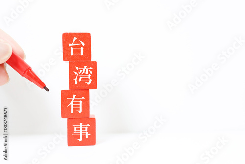 台湾情勢と国際ニュースを示す赤ブロックの概念写真。