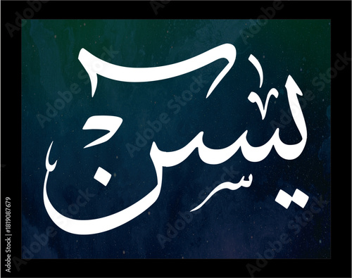 yaseen arabic calligraphy,