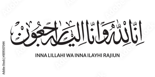 Traditional Arabic Calligraphy of “Inna Lillahi Wa Inna Ilayhi Raji’un” in Elegant Black Thuluth Style for Islamic Condolence and Religious Artwork