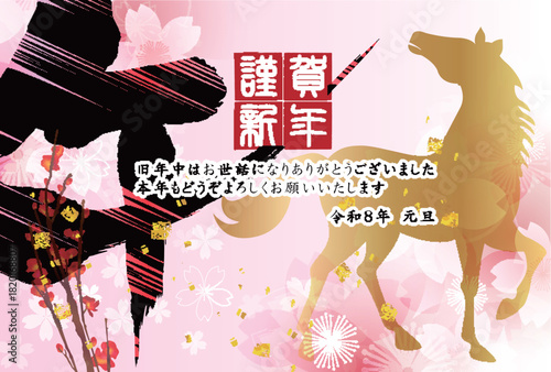 午　年賀状　干支　背景