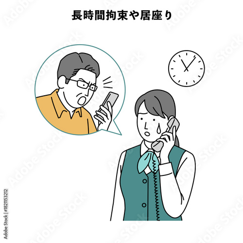 カスハラ イラスト 人物 スーツ 長時間拘束や居座り