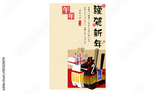 2026年（令和8年）午年うま年・年賀状デザイン和風05ハガキサイズ