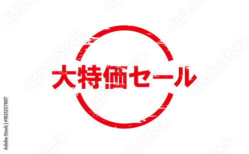 大特価セール - 「大特価セール」の文字の、セールPOPのイメージ
