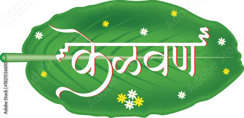 kelvan Party Decoration marathi Calligraphy